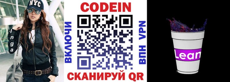 Кодеиновый сироп Lean напиток Lean (лин)  Купить  Порхов 